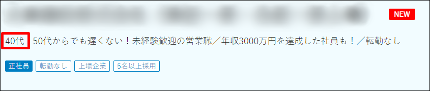 doda 40代、50代、ミドル